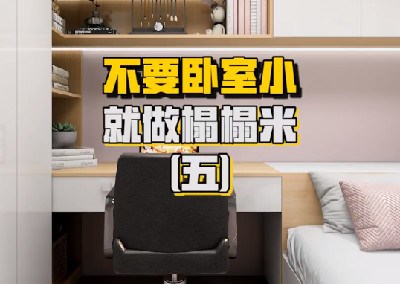 哇塞！这竟然是六平米的卧室