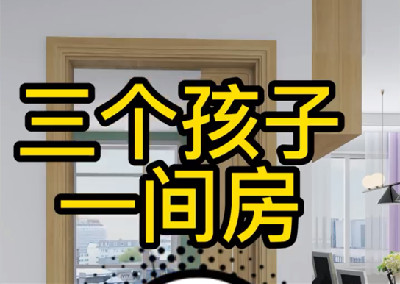 三娃卧室这样设计